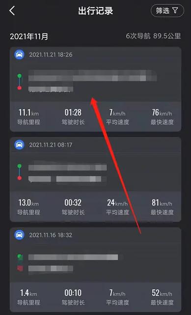 怎么看高德出行记录在哪里（怎么看高德出行记录在哪里查询）  第2张
