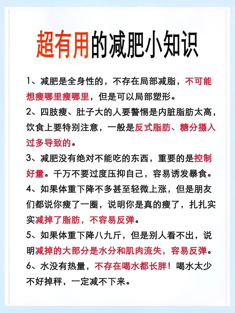 减肥知识常识 - 减肥知识库  第2张