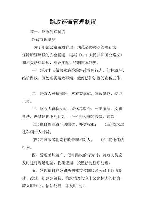 正常出行巡查记录（巡查轨迹记录）  第5张