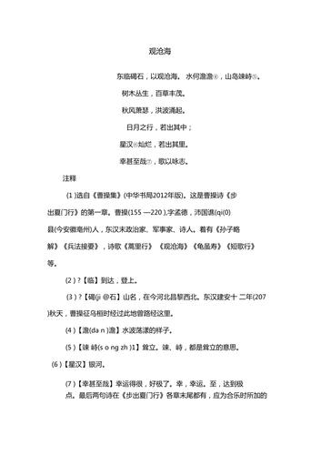 观沧海文学常识（观沧海文学常识归纳）  第6张