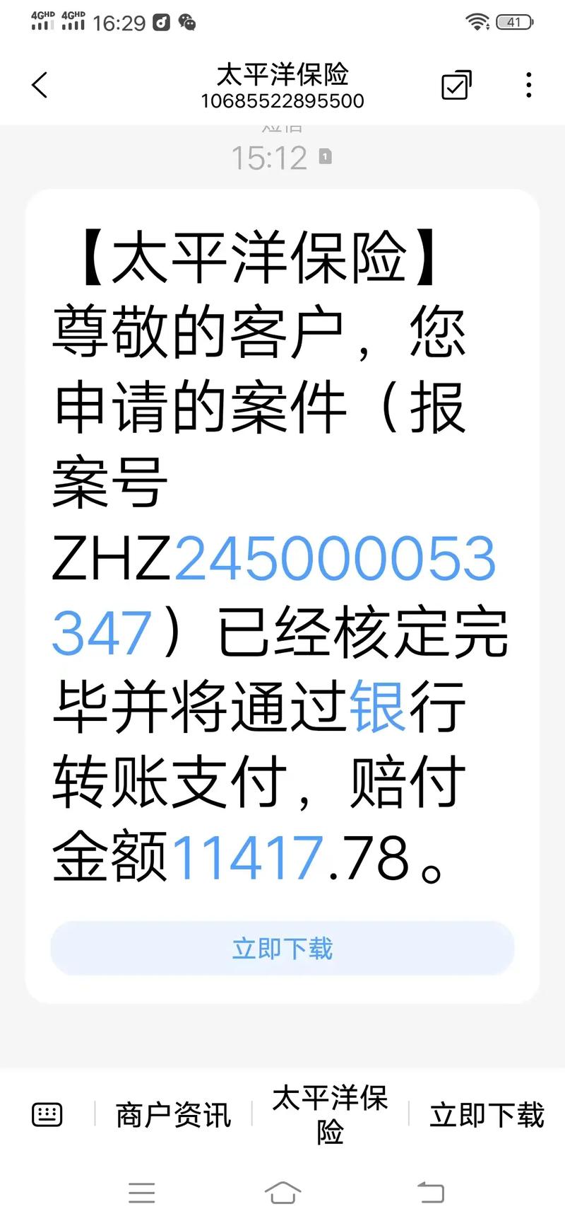 长安出行如何理赔 - 长安出行怎么了  第5张