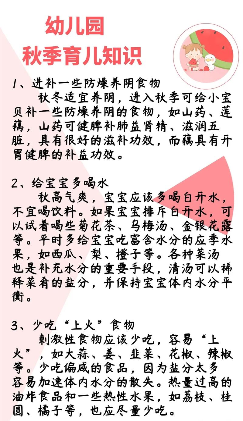 幼儿园秋季健康小常识 - 幼儿园秋季健康小常识美篇  第1张