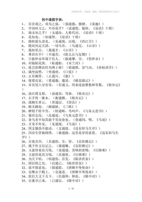 出师表文学常识（出师表文言常识归纳）  第2张