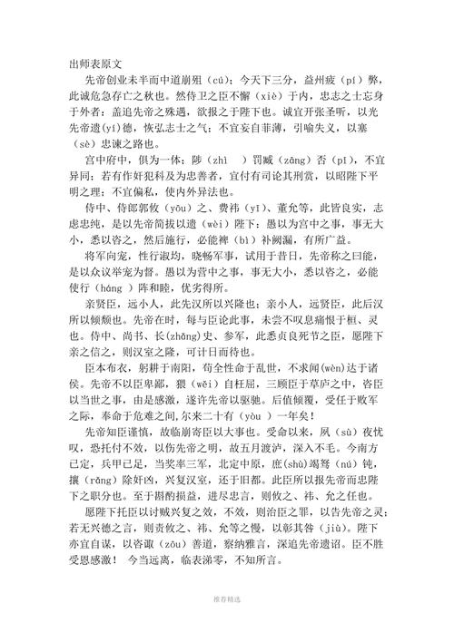 出师表文学常识（出师表文言常识归纳）  第4张