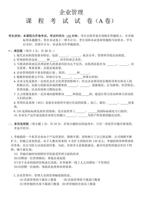 企业管理常识题 - 企业管理常识题及答案  第2张