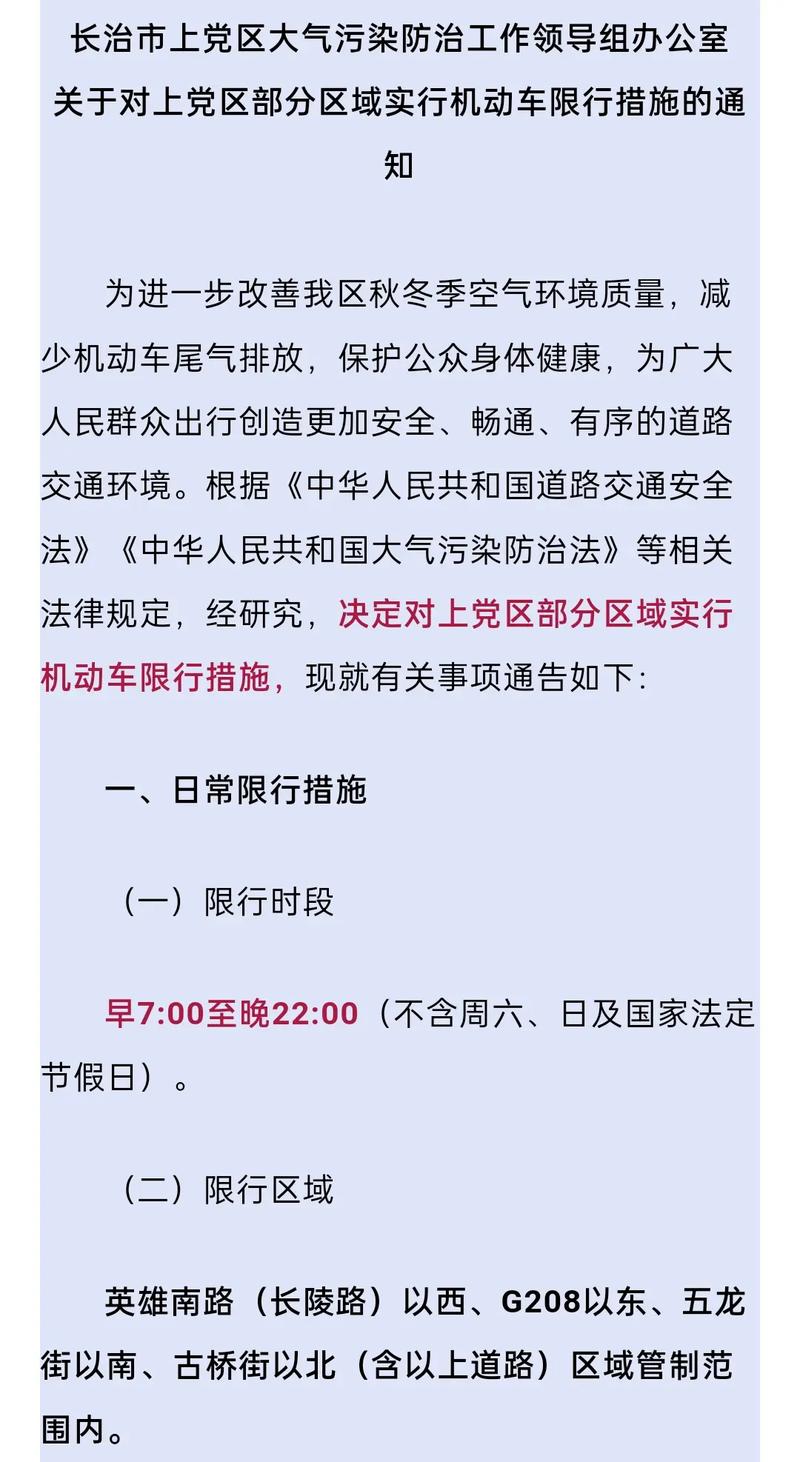 长治市限单双号出行，长治限号出行如何处罚  第5张