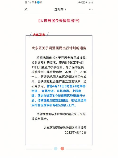 彰武现在可以出行了吗最近，彰武现在可以出行了吗最近  第8张