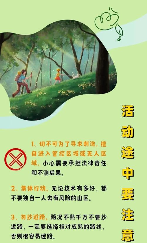 户外运动常识（户外运动小常识）  第1张