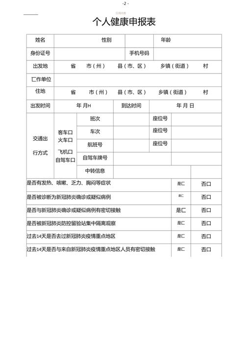 怎么申请北京健康出行码，怎么申请北京健康出行码  第1张