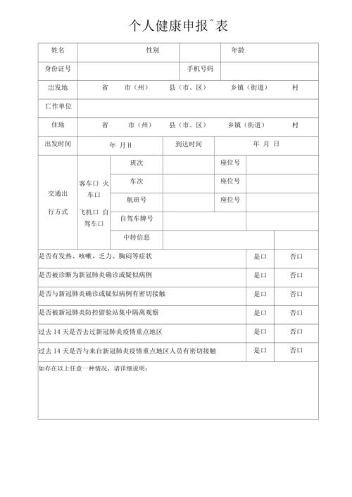 怎么申请北京健康出行码，怎么申请北京健康出行码  第4张