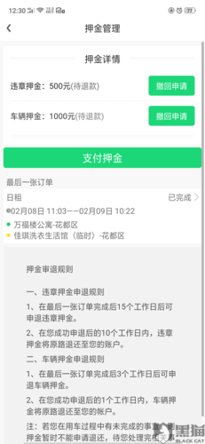 长安出行取消押金 - 长安出行取消押金怎么操作  第6张