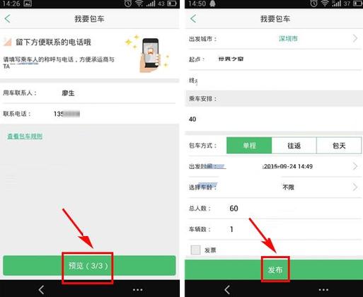 怎么群发包车出行信息啊（发布包车信息哪个平台好）  第4张