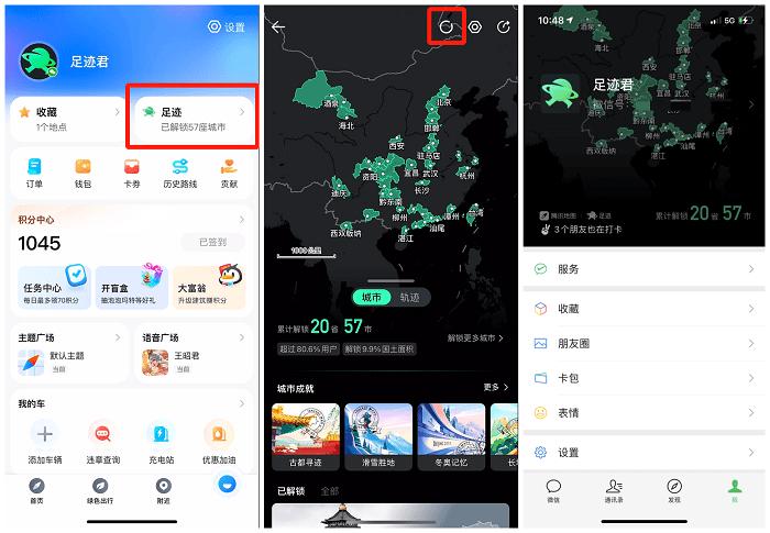 怎么设置出行足迹地图 - 设置出行信息  第1张