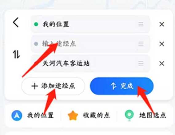 怎么设置出行足迹地图 - 设置出行信息  第2张