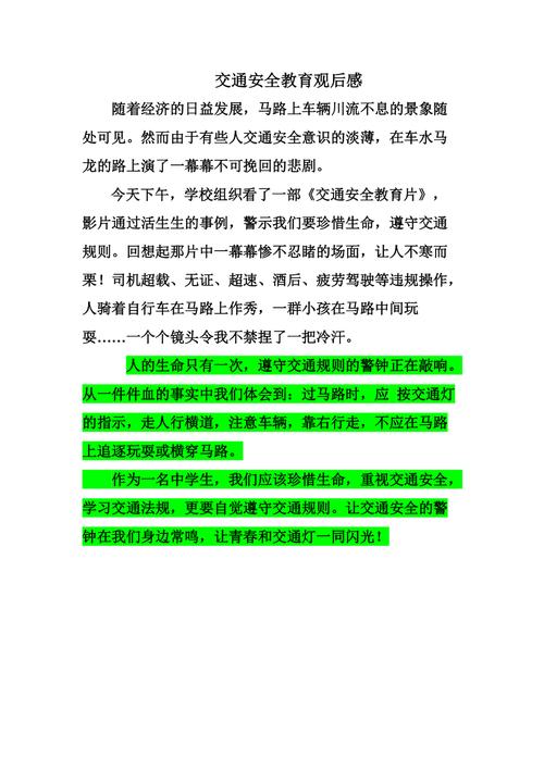 珍爱生命安全出行的感想（珍爱生命安全出行的感想怎么写）  第6张