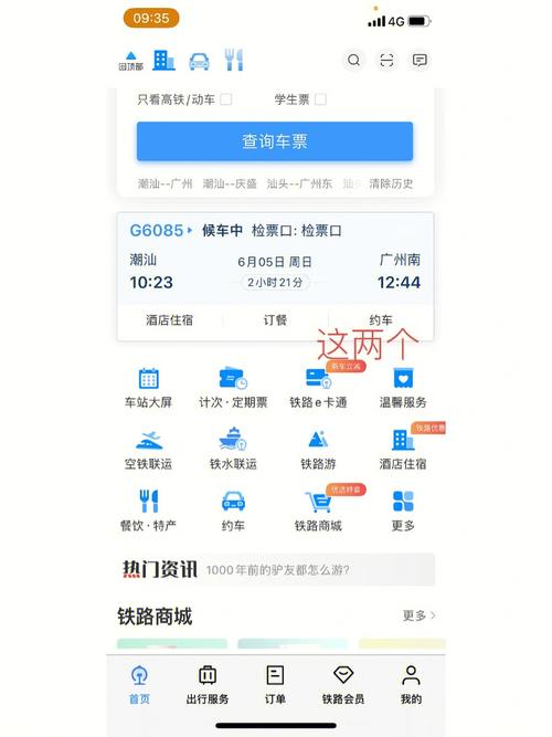 着急出行怎么买票，急需出行可以买到火车票吗  第5张