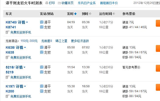 漳平哪里可以出行（漳平哪里可以出行最方便）  第2张